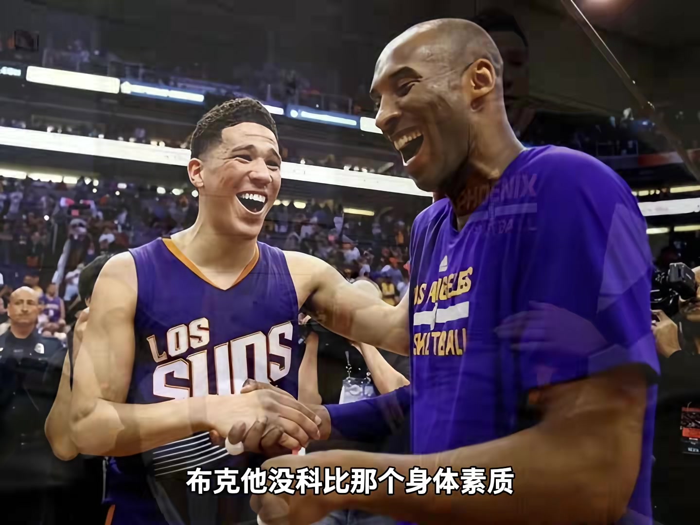 LOL赛事官网直播-布克是下一个科比？杨毅：布克没有科比的身体素质和强硬