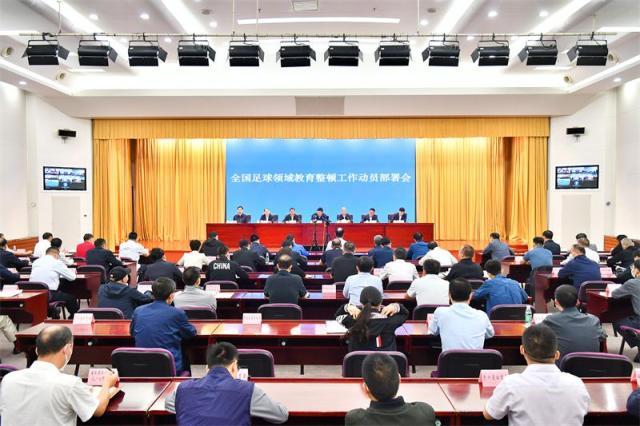 1684539053688086038.jpg 足球会议.jpg